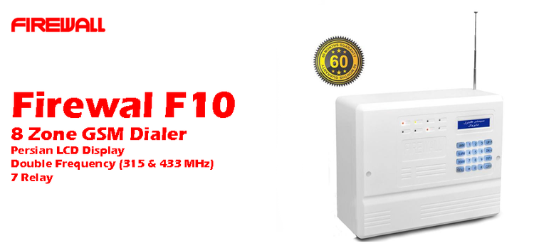 قیمت دزدگیراماکن فایروال firewall f10