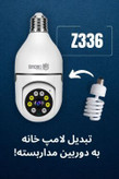 قیمت دوربین لامپی اسفیورد مدل sfiord z336