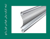 قیمت تیغه کرکره برقی گالوانیزه فولادی فول پانچ