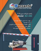 قیمت راهبند بارزانته سری ۲۰۱۸ با بوم ۶ متری LED دار