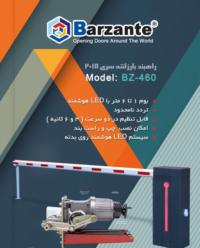 قیمت راهبند بارزانته سری ۲۰۱۸ با بوم ۶ متری LED دار