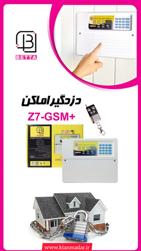 قیمت دزدگیر اماکن بتا سیم کارتی مدل Z7-GSM
