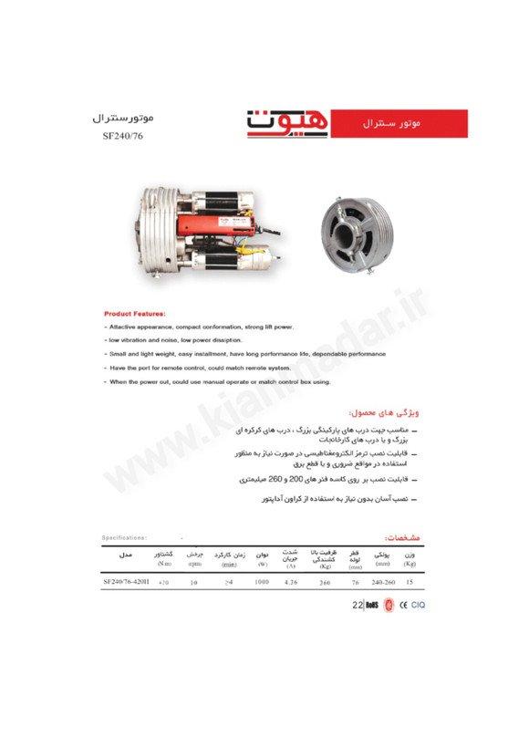 قیمت موتور سانترال هیوت ۴۲۰نیوتن سنترال